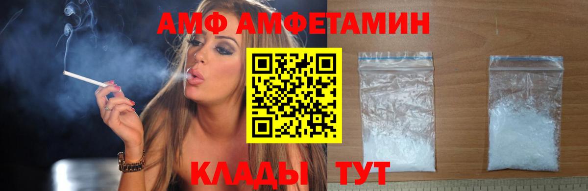 Амфетамин  Amphetamine  Вход с VPN  Нижнеудинск  АМФ Premium 