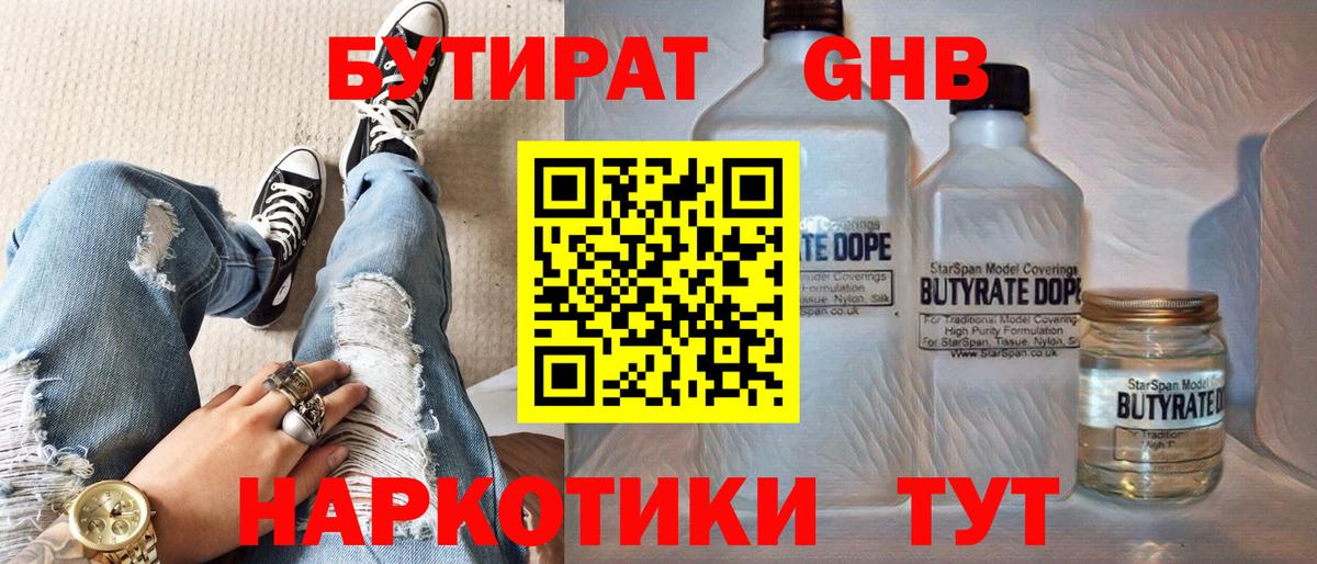 Бутират GHB  Нижнеудинск 