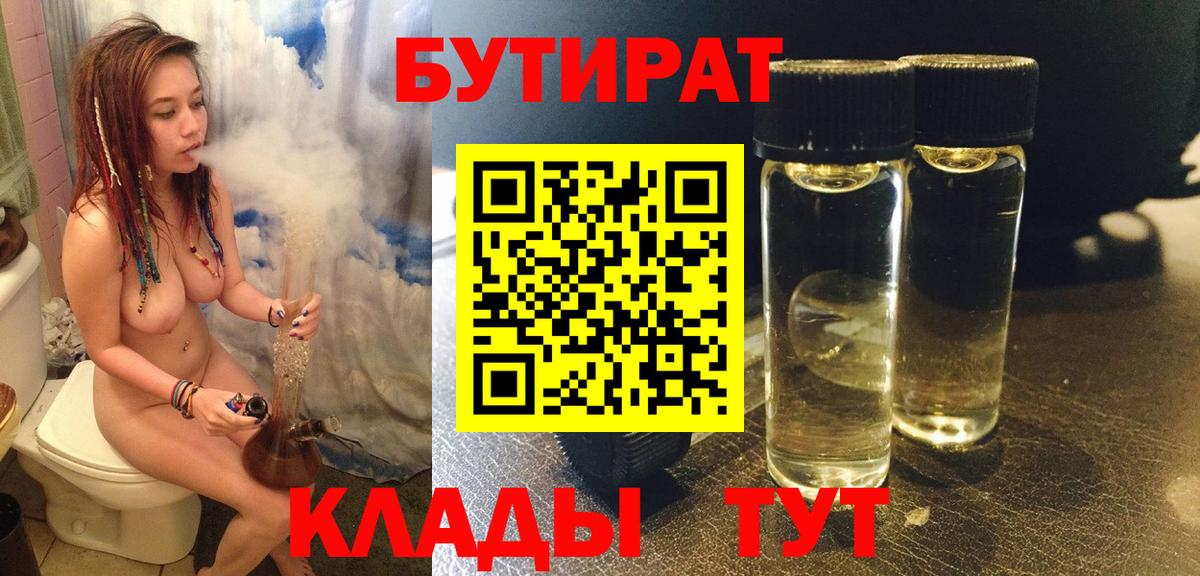 Бутират бутик Нижнеудинск