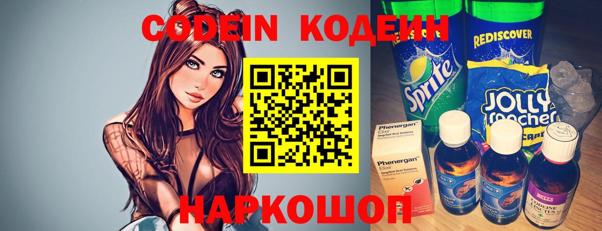 Кодеиновый сироп Lean Purple Drank Нижнеудинск