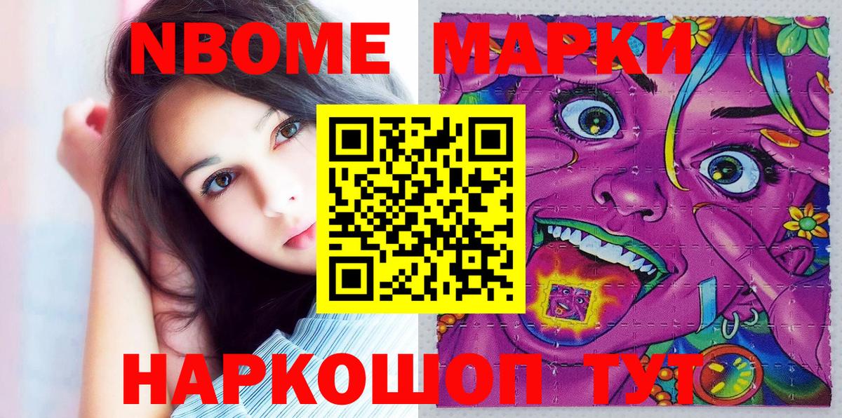 Марки N-bome 1500мкг  Вход с VPN  Марки N-bome  Марки N-bome 1500мкг  Нижнеудинск 